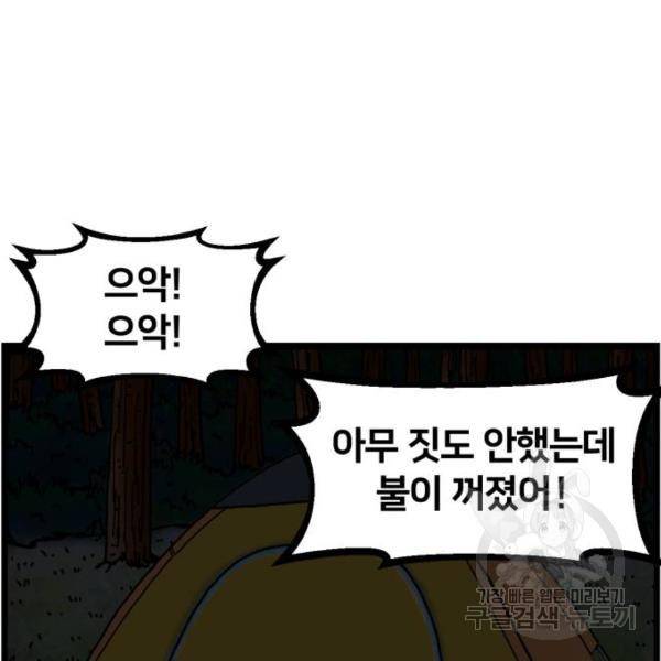 무서운게 딱좋아! 8화 28