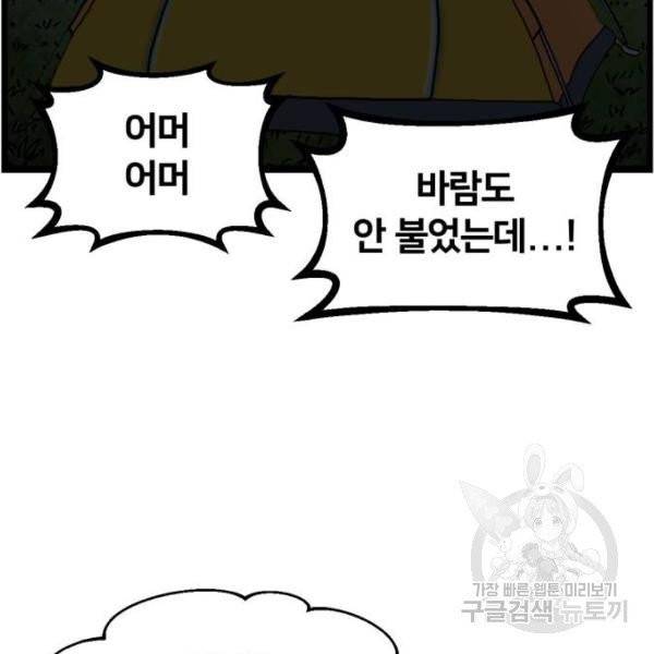 무서운게 딱좋아! 8화 29