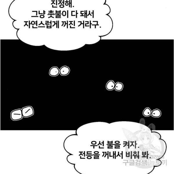 무서운게 딱좋아! 8화 30