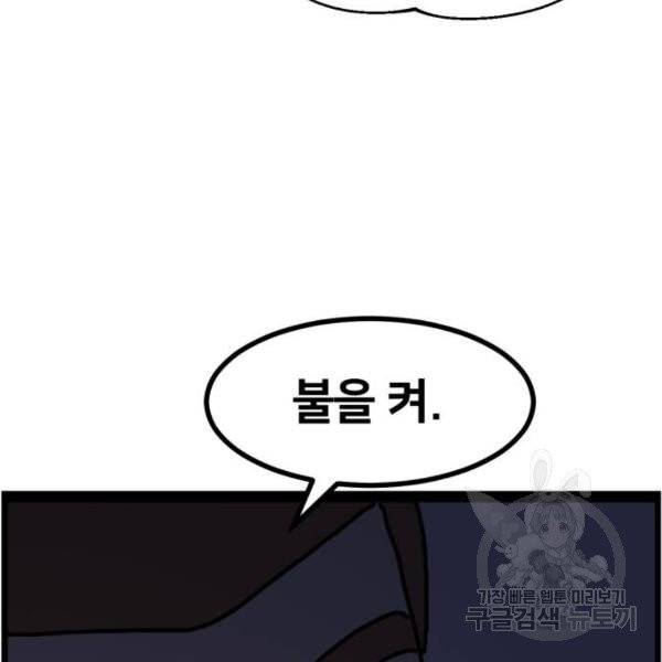 무서운게 딱좋아! 8화 31