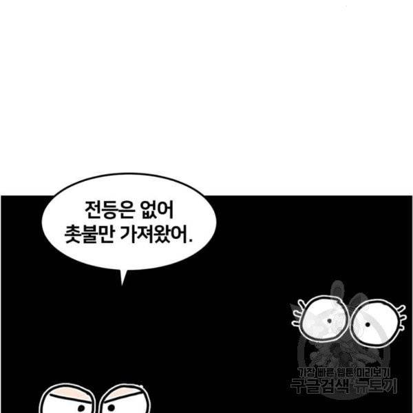 무서운게 딱좋아! 8화 33