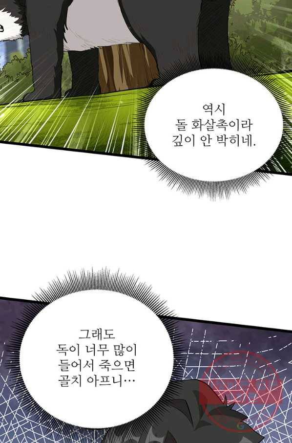 생존 마스터가 되었다 33화 4