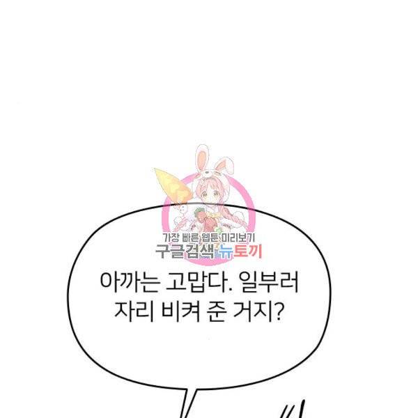 나만 보여! 39화 1