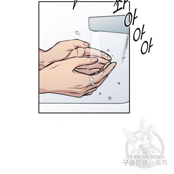 나만 보여! 39화 2