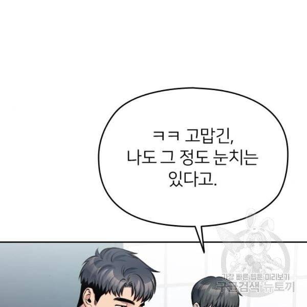 나만 보여! 39화 3