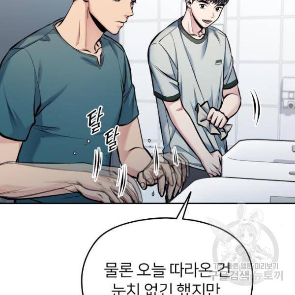나만 보여! 39화 4