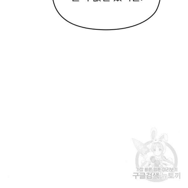 나만 보여! 39화 5