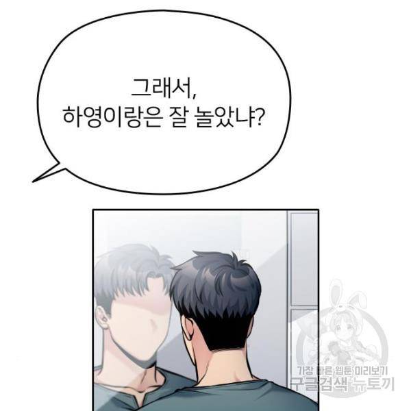 나만 보여! 39화 6