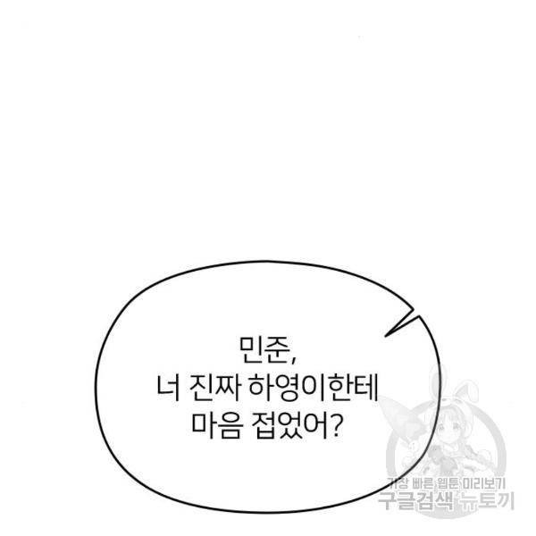 나만 보여! 39화 8