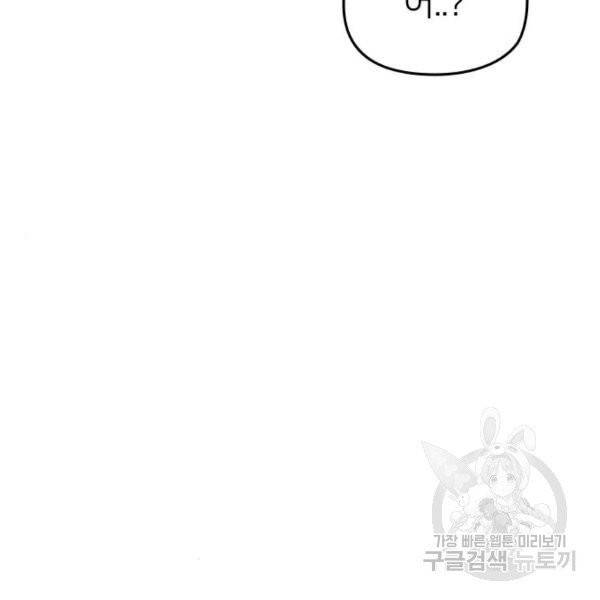 나만 보여! 39화 10