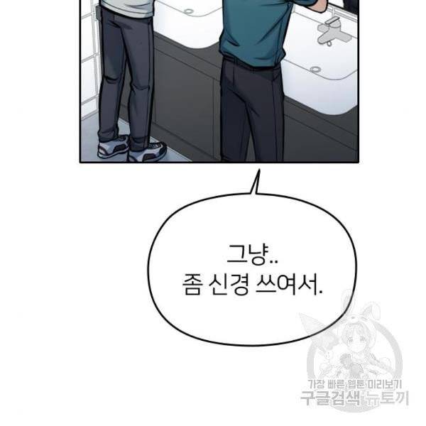 나만 보여! 39화 12