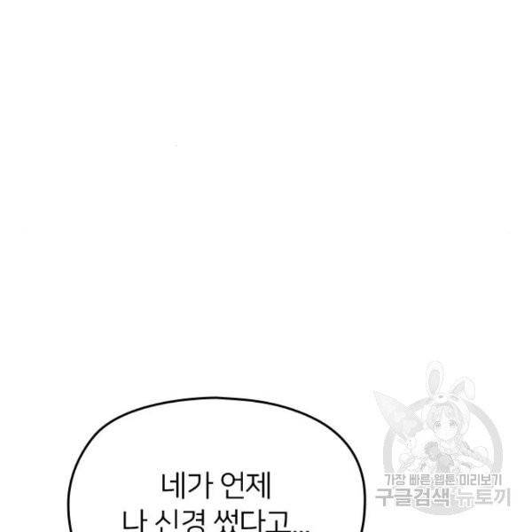 나만 보여! 39화 13
