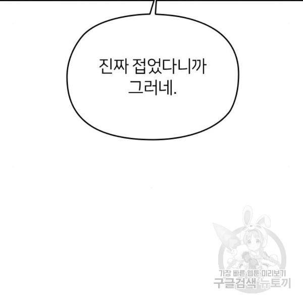 나만 보여! 39화 15