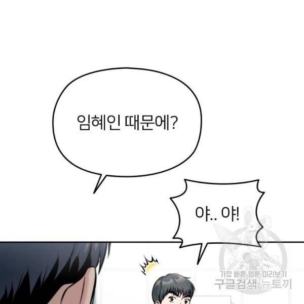 나만 보여! 39화 16