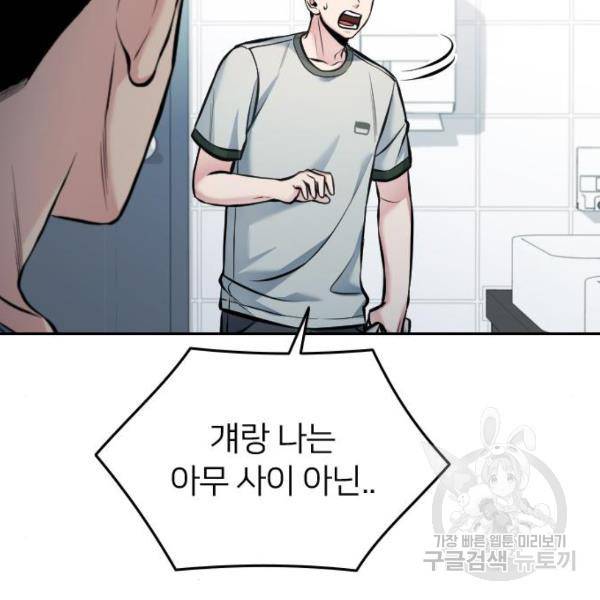 나만 보여! 39화 17