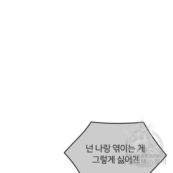 나만 보여! 39화 18