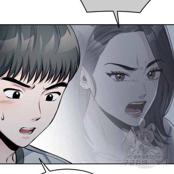 나만 보여! 39화 19