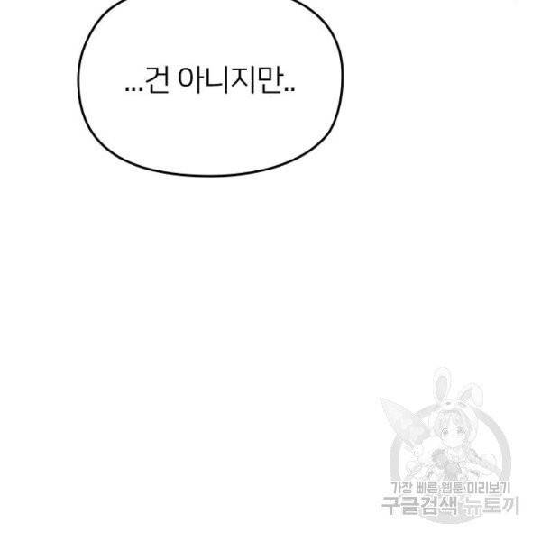 나만 보여! 39화 20