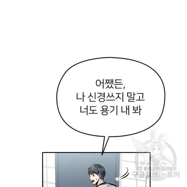 나만 보여! 39화 21