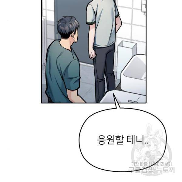 나만 보여! 39화 22
