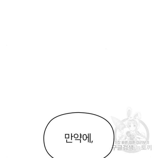 나만 보여! 39화 23