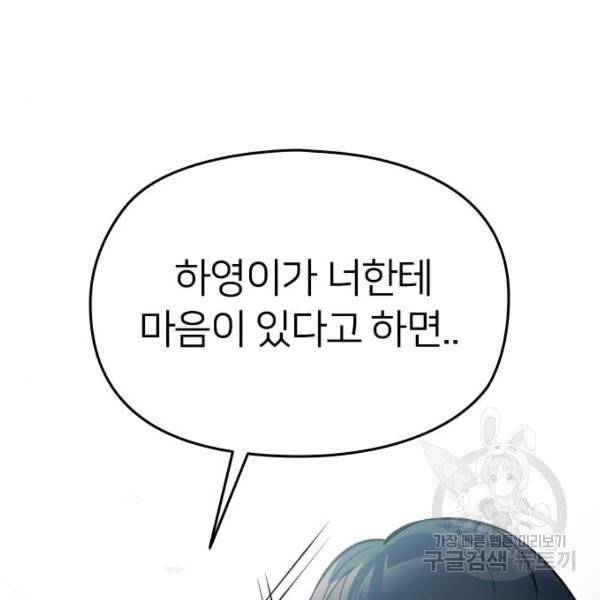 나만 보여! 39화 25