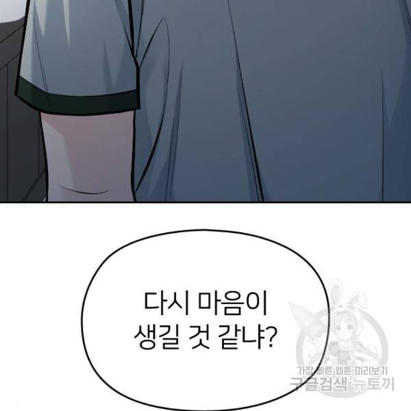 나만 보여! 39화 27