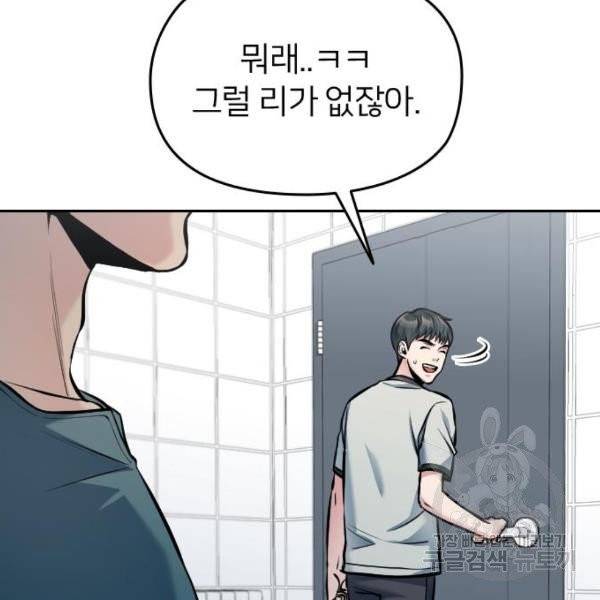 나만 보여! 39화 31