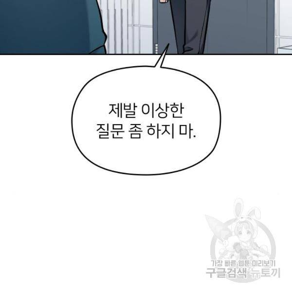 나만 보여! 39화 32