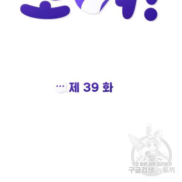 나만 보여! 39화 36