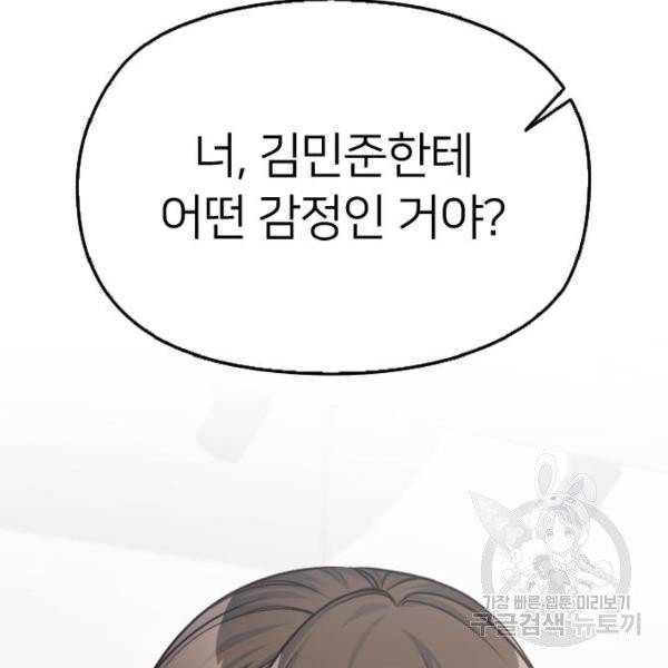 나만 보여! 39화 38