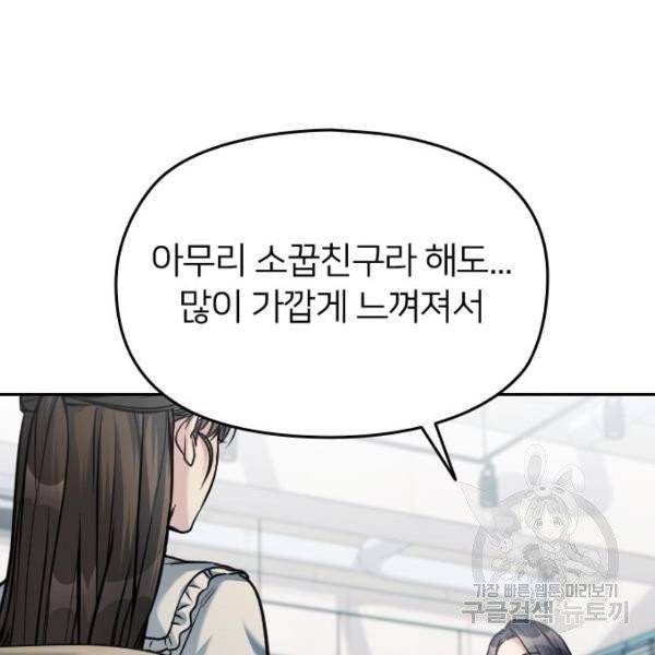 나만 보여! 39화 42