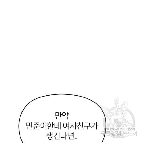 나만 보여! 39화 43