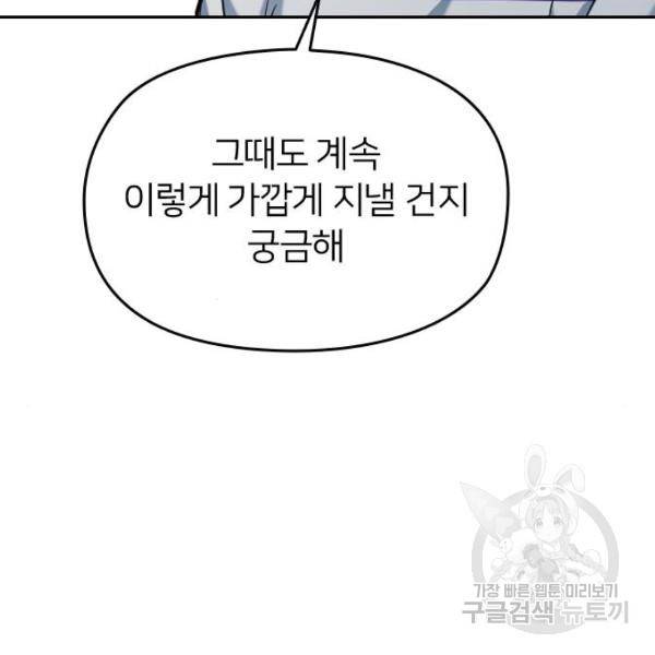 나만 보여! 39화 45