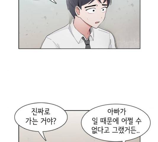 오로지 너를 이기고 싶어 117화 2