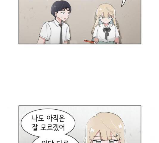오로지 너를 이기고 싶어 117화 3
