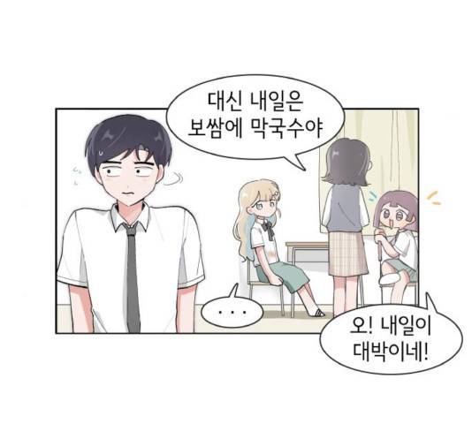 오로지 너를 이기고 싶어 117화 13