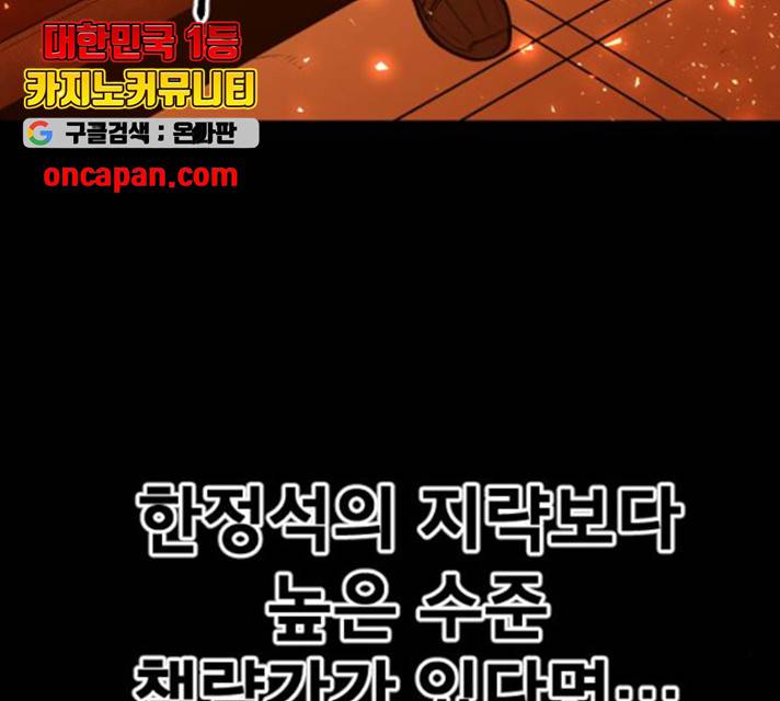 학교정벌 77화 10