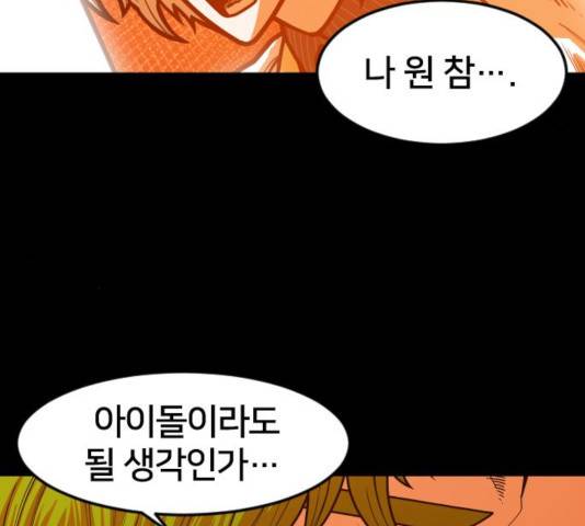 학교정벌 77화 11