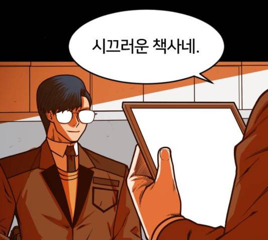 학교정벌 77화 13