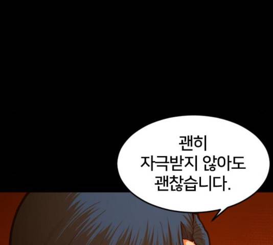 학교정벌 77화 15