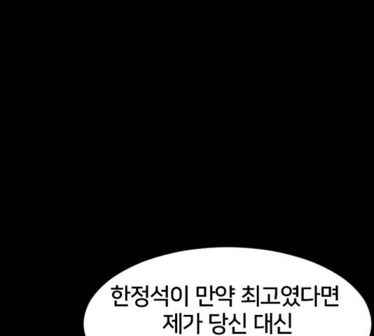 학교정벌 77화 17