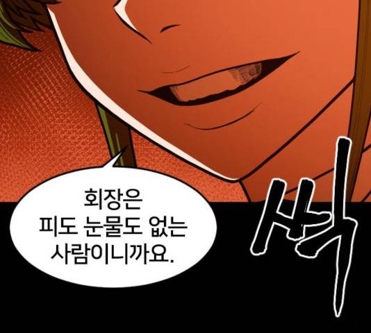 학교정벌 77화 21