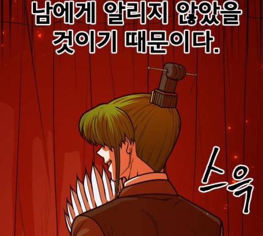 학교정벌 77화 23