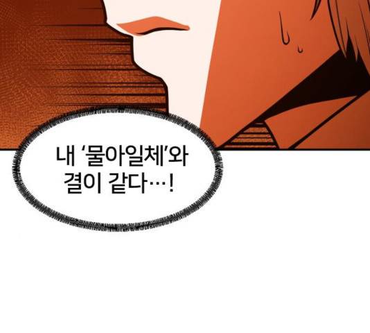 학교정벌 77화 33