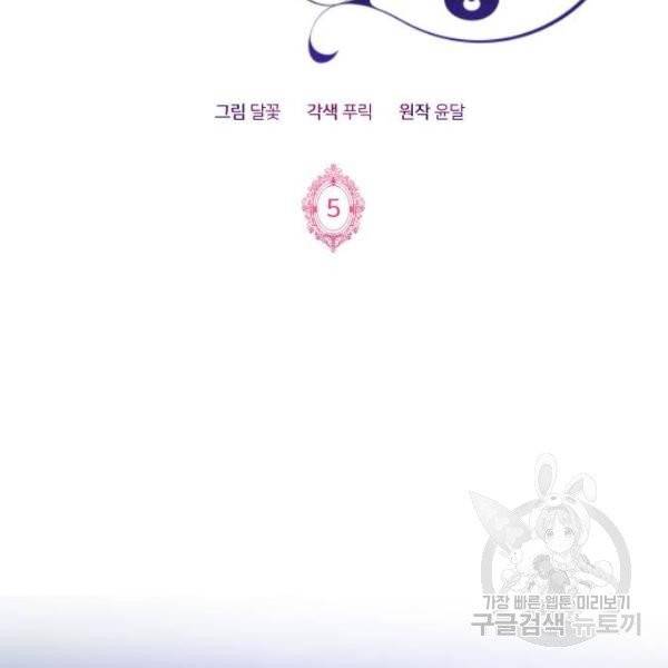 몸이 바뀌는 사정 5화 2
