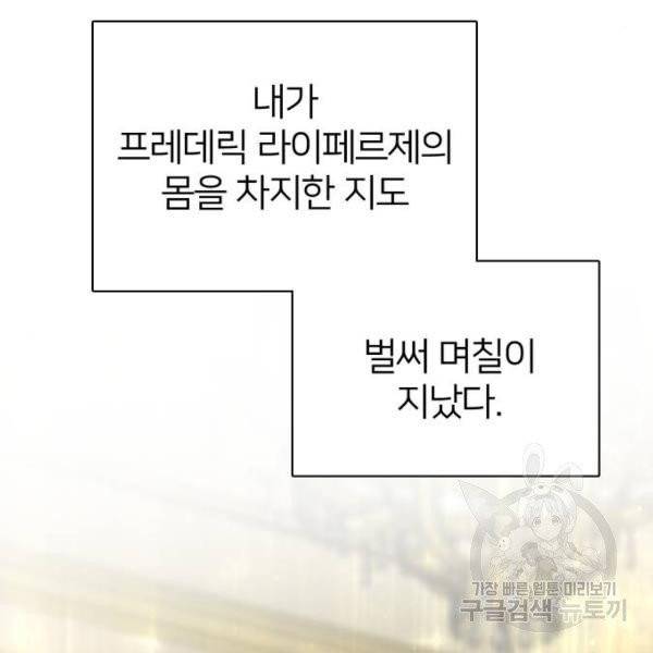 몸이 바뀌는 사정 5화 6