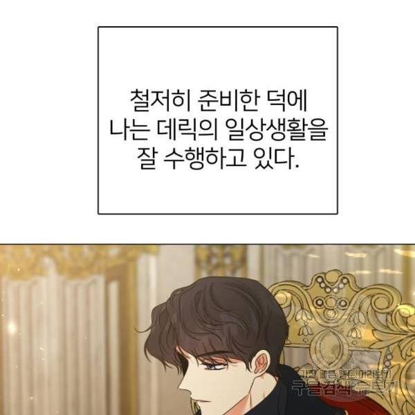 몸이 바뀌는 사정 5화 11