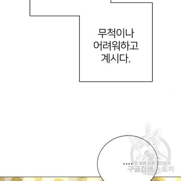 몸이 바뀌는 사정 5화 21