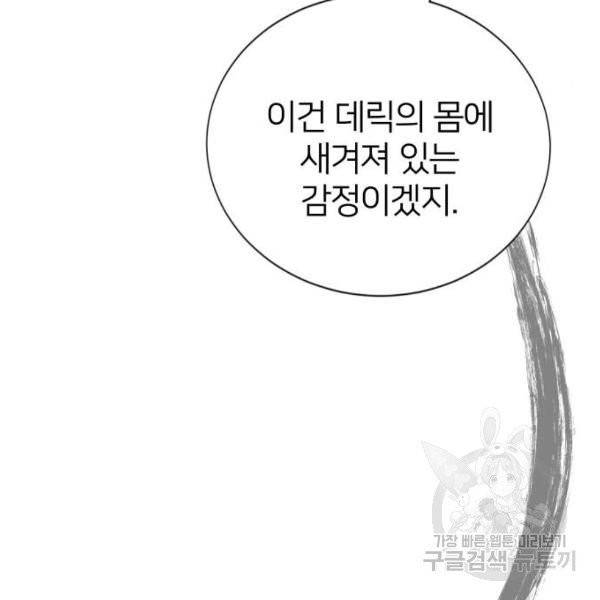 몸이 바뀌는 사정 5화 27